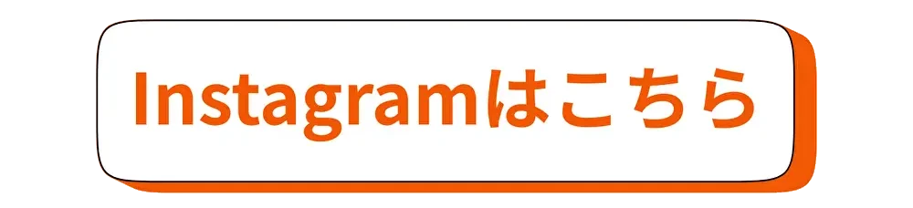 インスタボタン